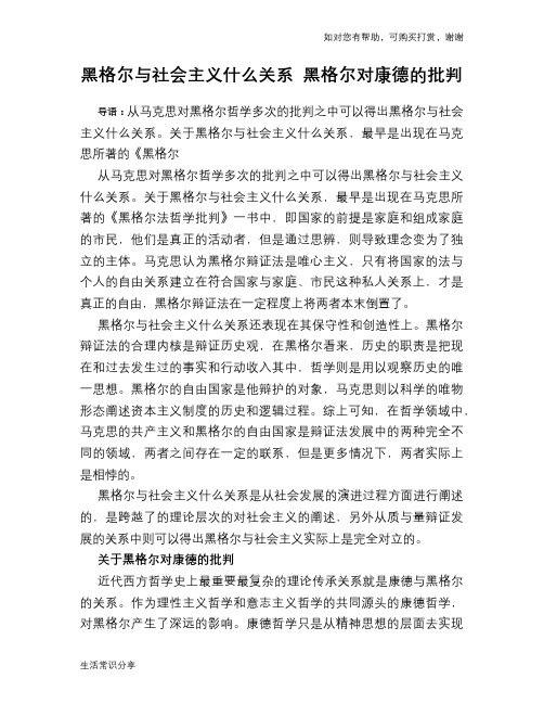 历史趣谈黑格尔与社会主义什么关系 黑格尔对康德的批判