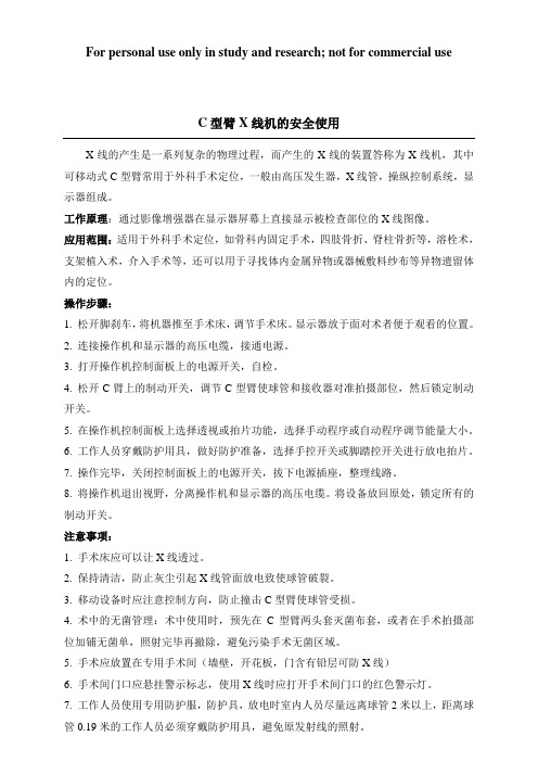 C型臂X线机的安全使用