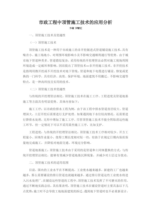 市政工程中顶管施工技术的应用分析