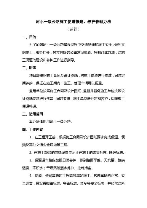 便道养护管理办法
