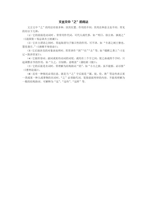 文言文中“之”的用法