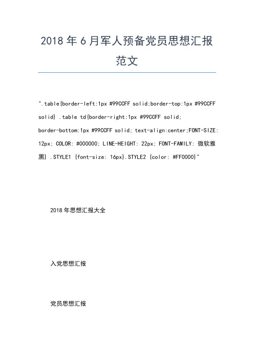 2019年最新9月预备党员思想报告：党的纪律坚硬如刚思想汇报文档【五篇】 (2)