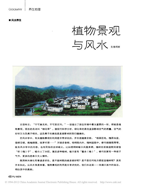 植物景观与风水
