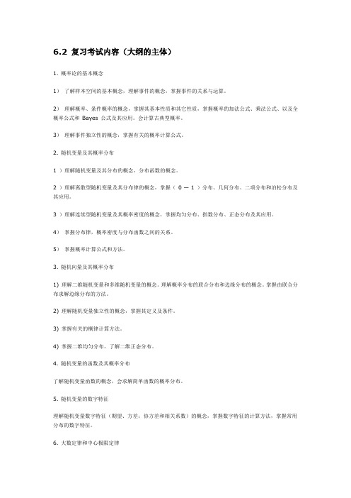 概率论大纲