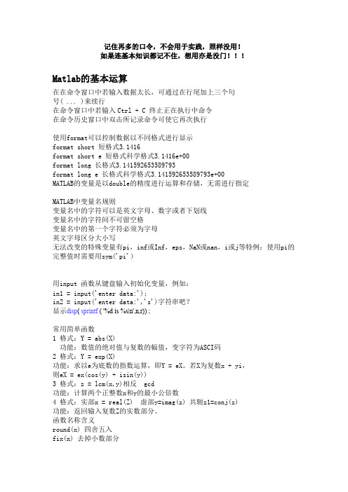 Matlab的基本知识