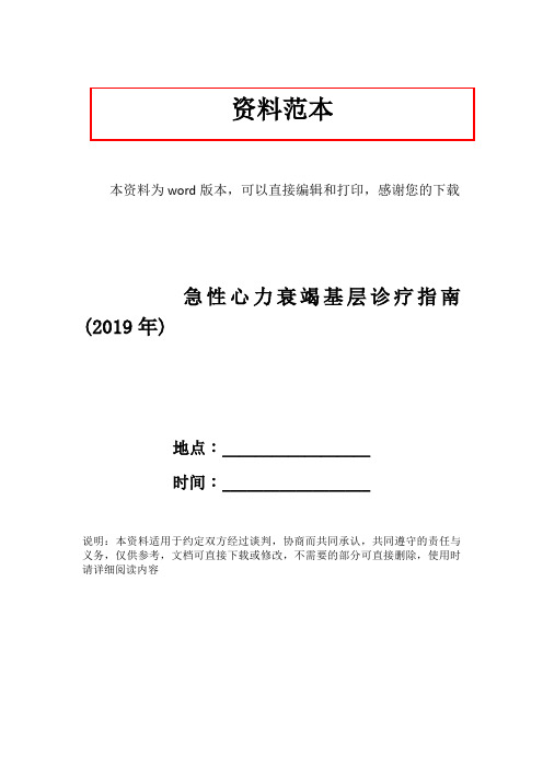 急性心力衰竭基层诊疗指南(2019年)