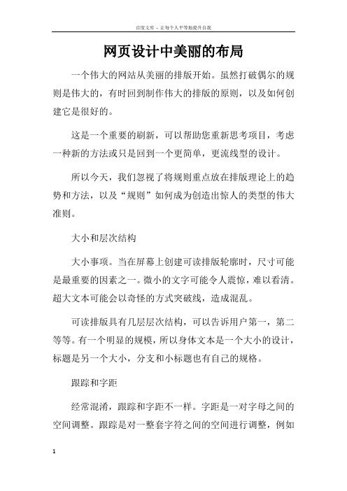 网页设计中美丽的布局