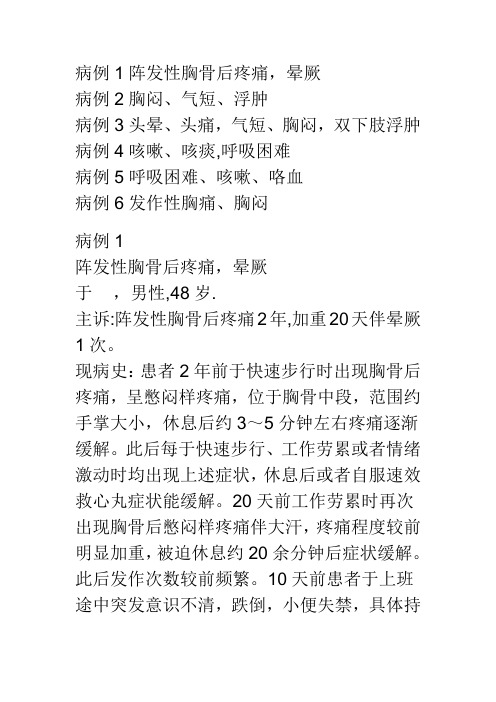 心内科病例讨论