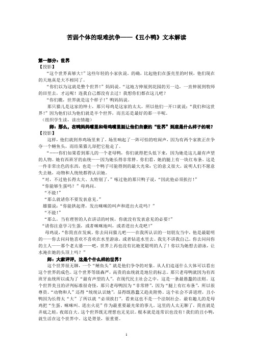 《丑小鸭》名师优质课 最新文本深度解读
