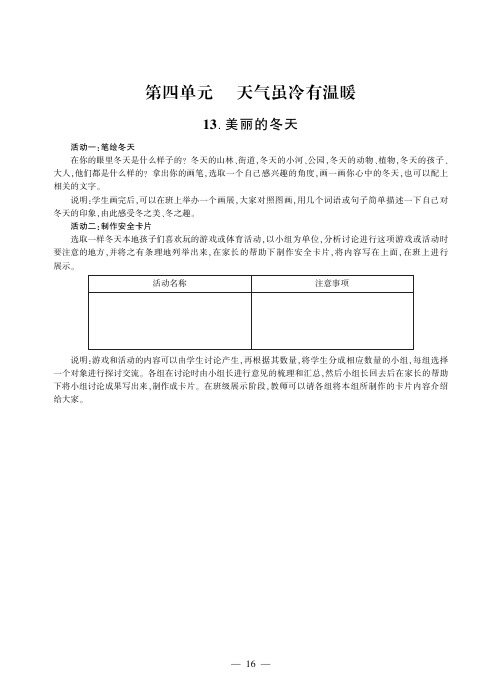 一年级道德与法治上册第四单元天气虽冷有温暖同步作业pdf无答案新人教版