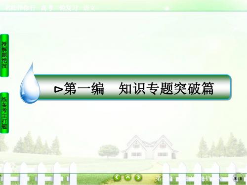 【名师伴你行】2017届高考语文二轮复习(通用版)知识专题突破(课件)专题六实用类文本阅读绝招18