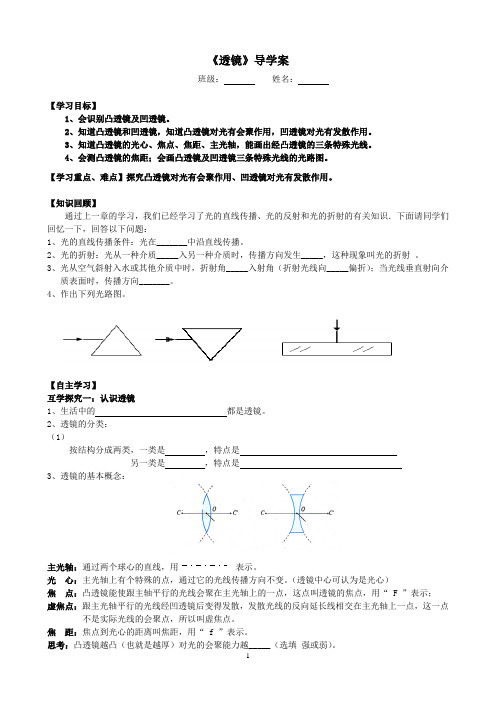 七年级科学2.6《透镜》导学案