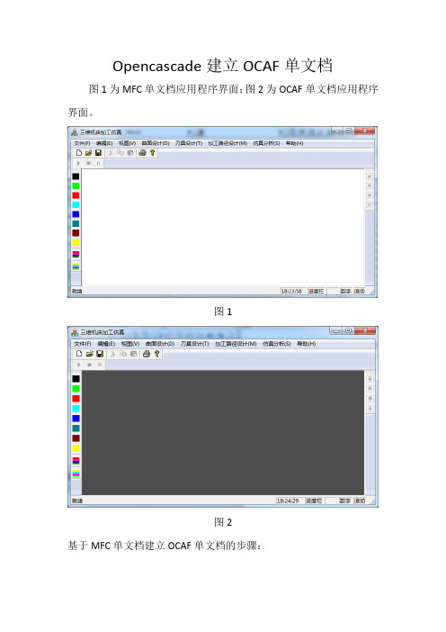 Opencascade建立单文档