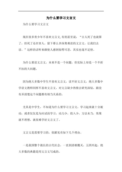 为什么要学习文言文