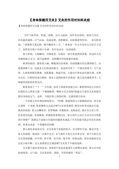 【身体保健用艾灸】艾灸的作用对妇科炎症