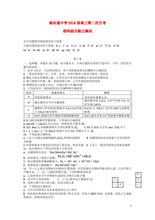 广东省中山市杨仙逸中学高三化学上学期第二次月考试题