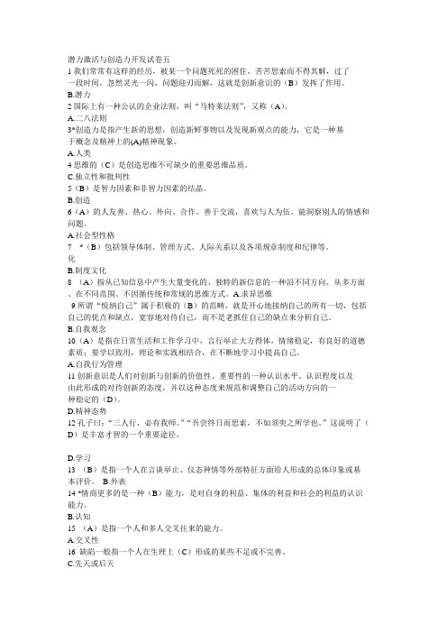 专业技术人员潜能激活与创造力开发