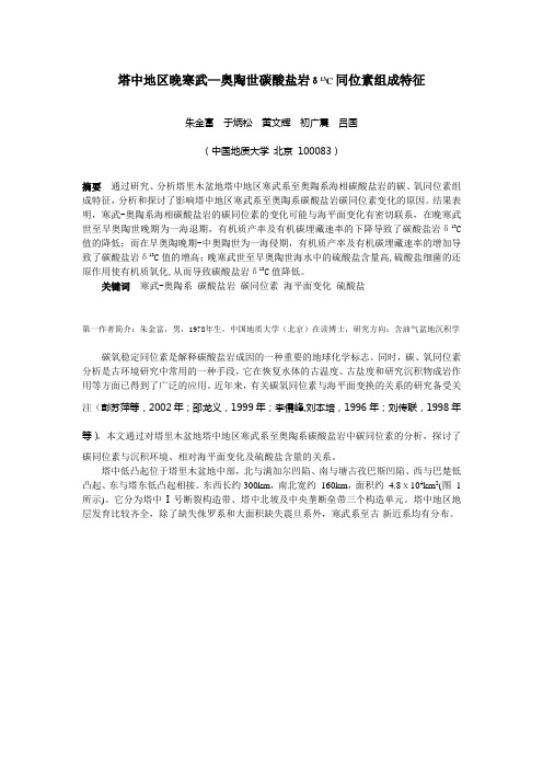 碳同位素组成特征