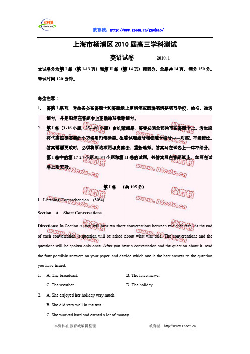上海市杨浦区2010届高三学科测试