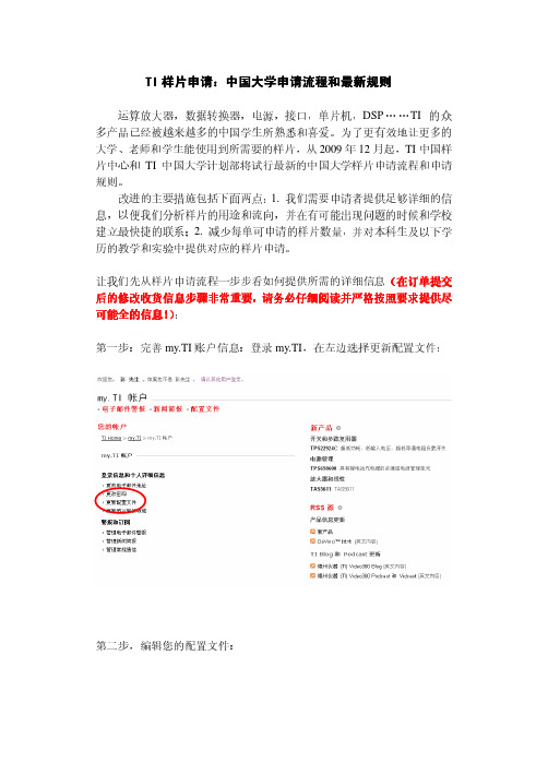 TI-样片申请流程_cn