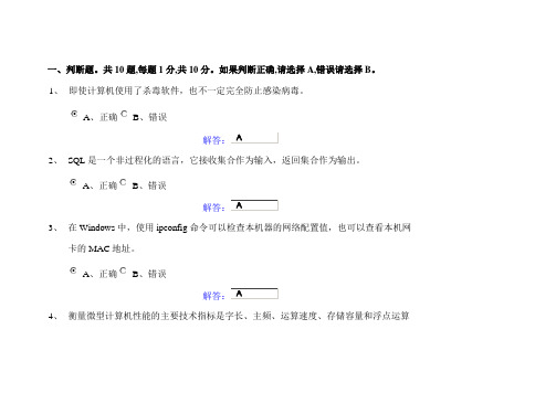 浙江大学大学计算机基础 2010-12-模拟卷及答案