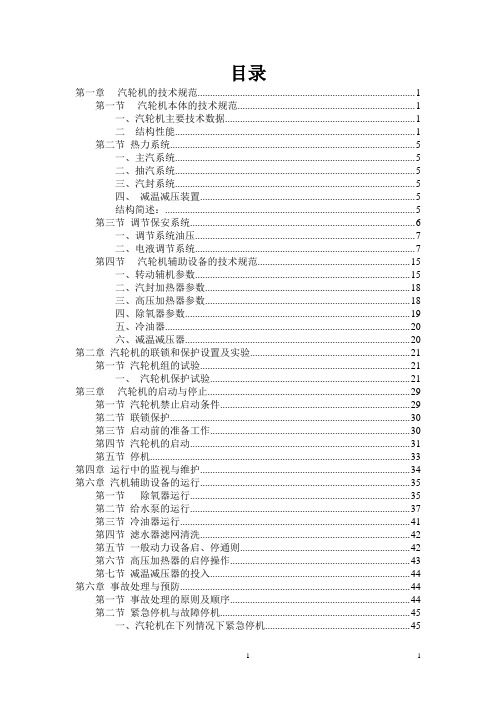 15MW汽机运行规程背压机