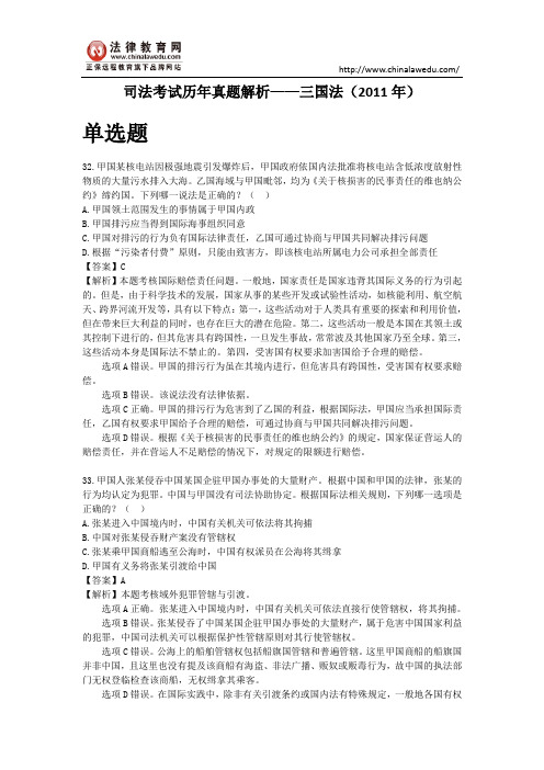 【最新】司法考试历年真题解析——三国法(2011年)