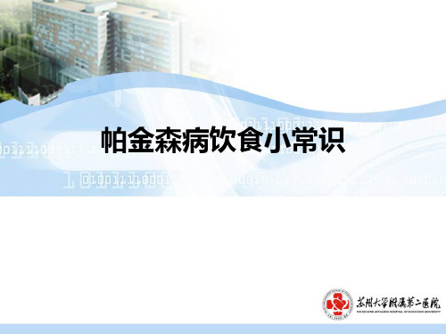 饮食PPT课件