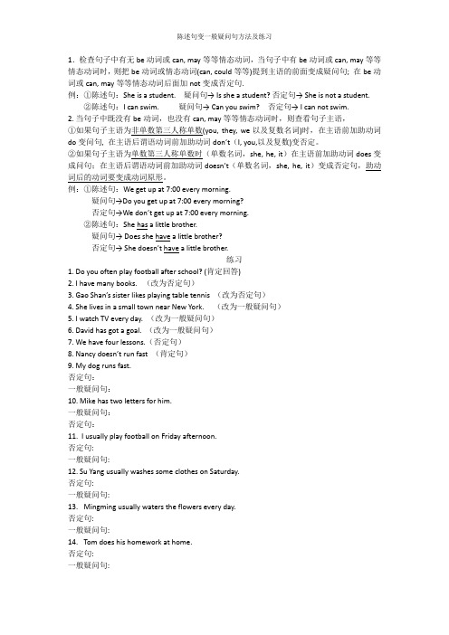 陈述句变一般疑问句