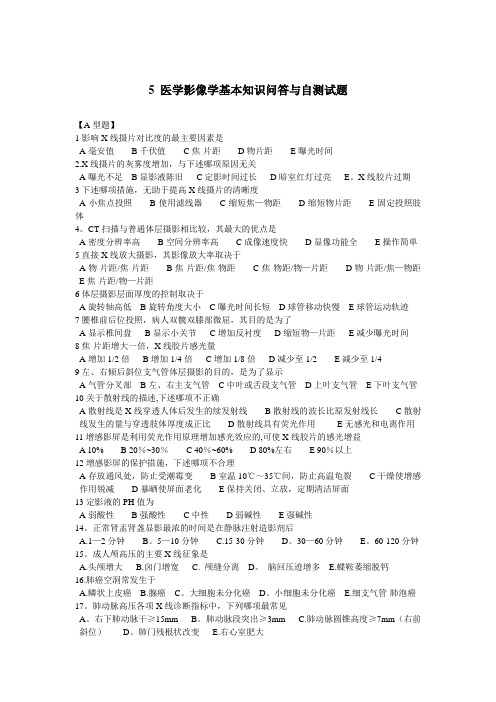 放射诊断试题
