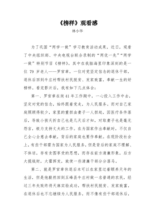 《榜样》观看感