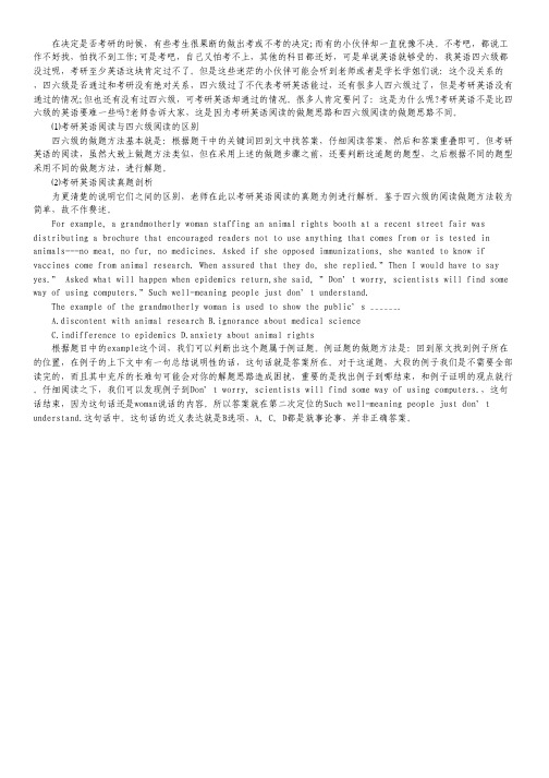考研英语阅读与四六级阅读的区别