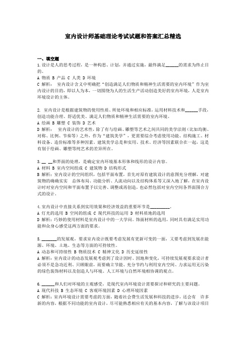 室内设计师基础理论考试试题和答案汇总精选(7)