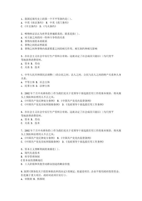 2010澳门特别行政区公选(公开选拔)领导干部最新考试试题库