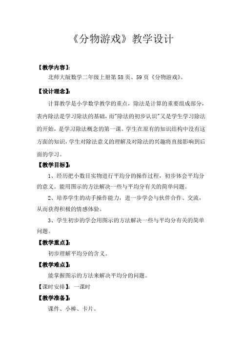 苏教版小学数学二年级上册《四 表内除法(一)：4、除法的初步认识》公开课导学案_0