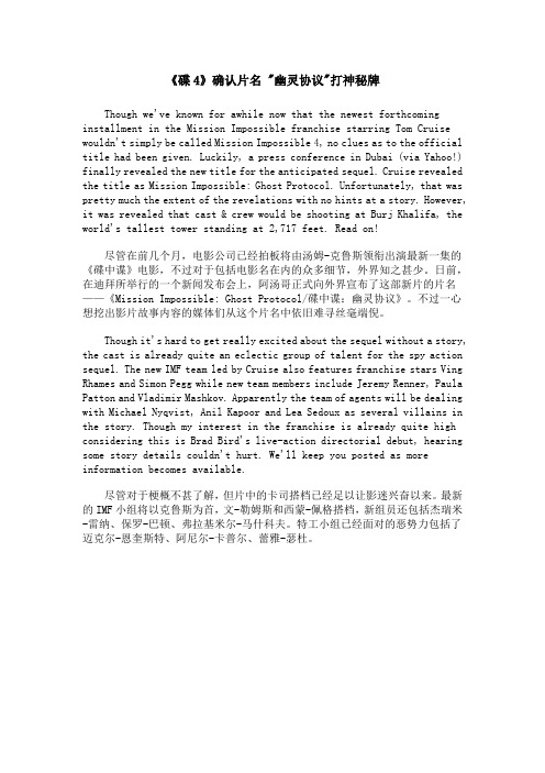 《碟4》确认片名 -幽灵协议-打神秘牌