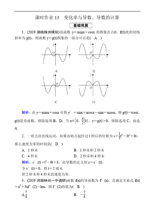 (红对勾)2020届高考一轮数学(理数)课时作业本：13 含答案解析