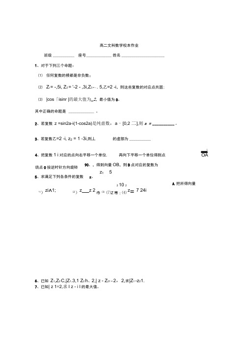 福建省莆田第八中学2016-2017学年高二下学期数学(文)校本作业(3.23)Word版缺答案