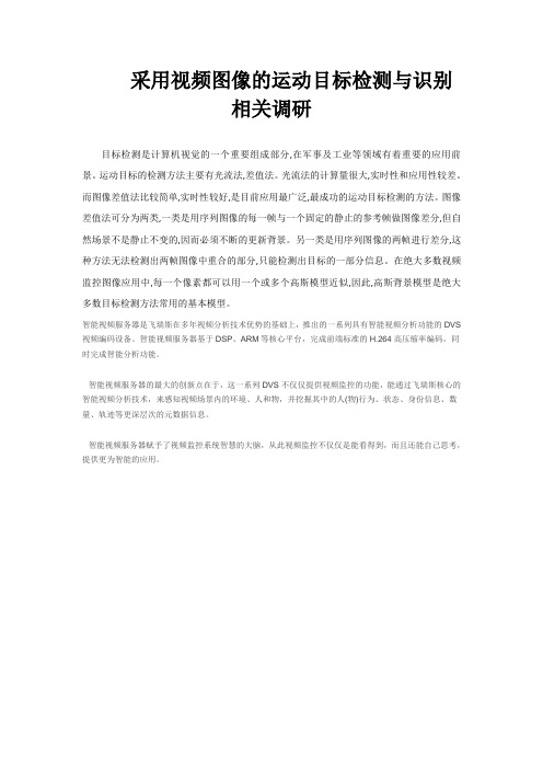 目标检测与识别