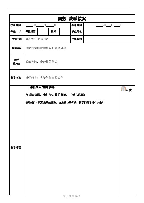 奥数-整除、带余数的除法