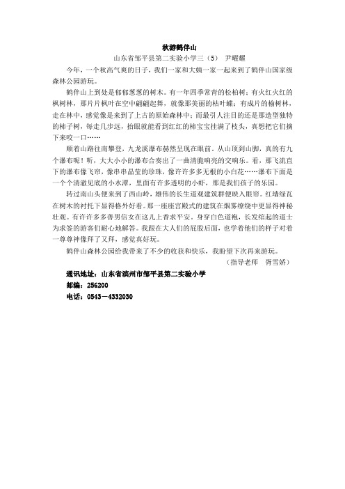 秋游鹤伴山尹曜耀