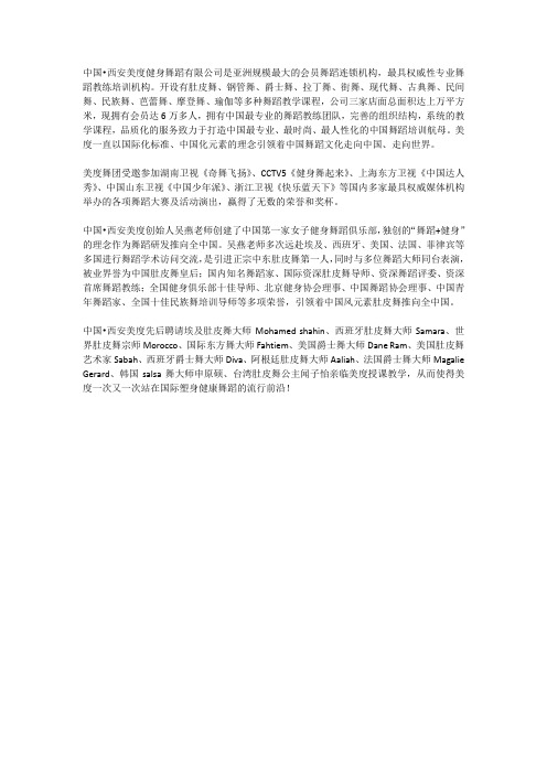 美度健身舞蹈有限公司简介