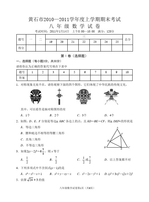 2010—2011学年人教版八年级期末考试数学质量检测题及答案
