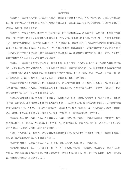 《父亲的秘密》等两篇阅读训练