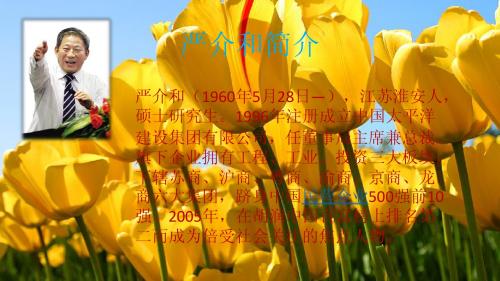严介和