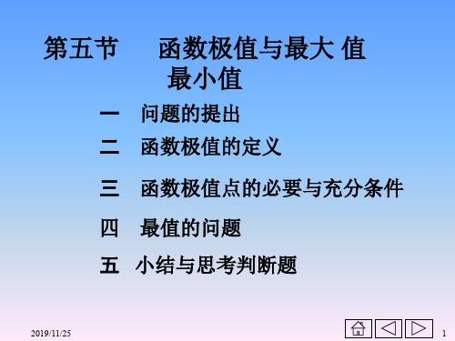 3.5函数的极值与最大值最小值