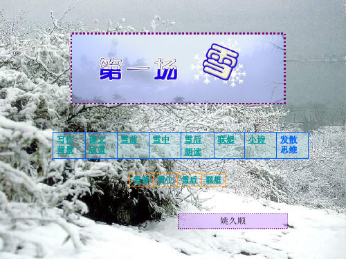 第一场雪PPT课件