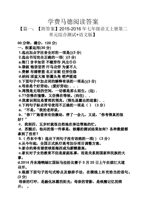 学费马德阅读答案