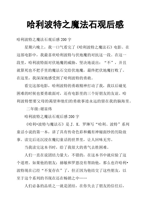 哈利波特之魔法石观后感