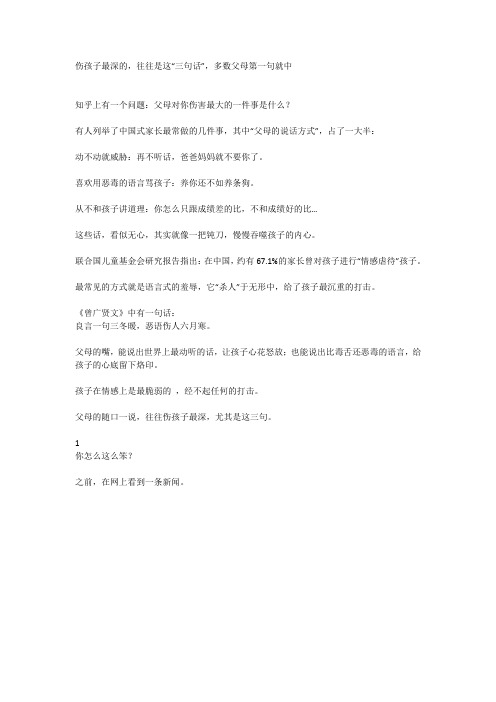 伤孩子最深的,往往是这“三句话-WPS Office